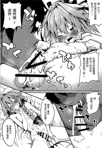 [Fuji-han] Master wa Astolfo no Niku Onaho ni Narimashita Fhentai - Page 9