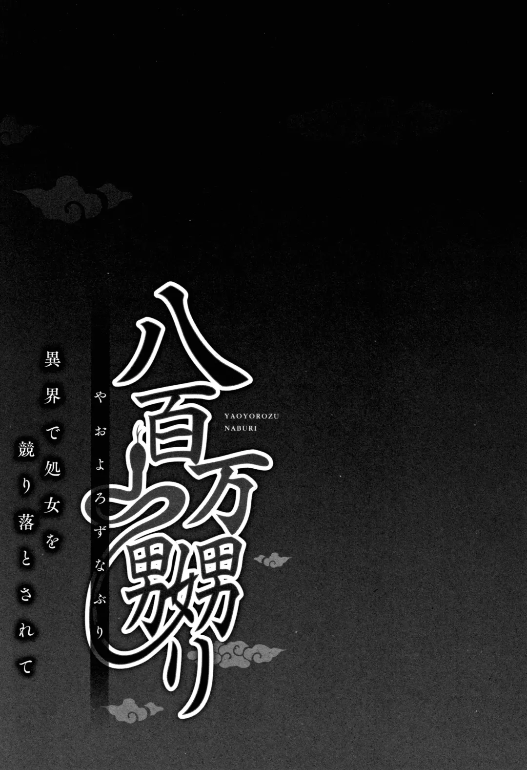 [Prhs] Yaoyorozu Naburi ~ Ikai de Shojo o Seri Otosarete Fhentai - Page 56