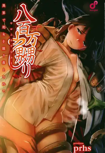 [Prhs] Yaoyorozu Naburi ~ Ikai de Shojo o Seri Otosarete Fhentai - Page 4