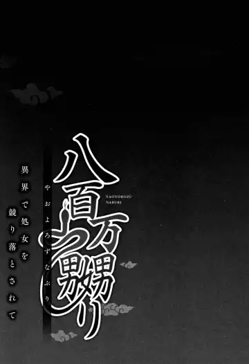 [Prhs] Yaoyorozu Naburi ~ Ikai de Shojo o Seri Otosarete Fhentai - Page 56