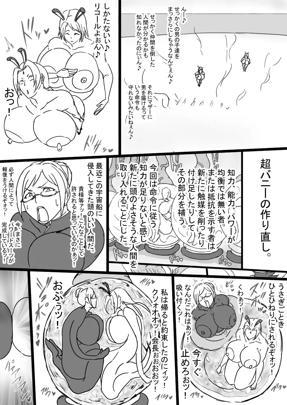 [Ataru] Super Bunny Versus 3 Fhentai - Page 15