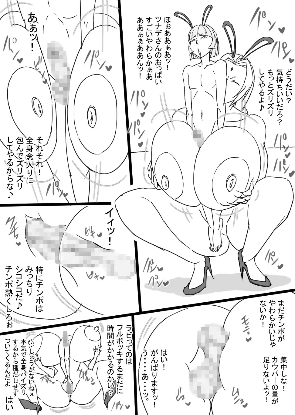[Ataru] Super Bunny Versus 3 Fhentai - Page 18