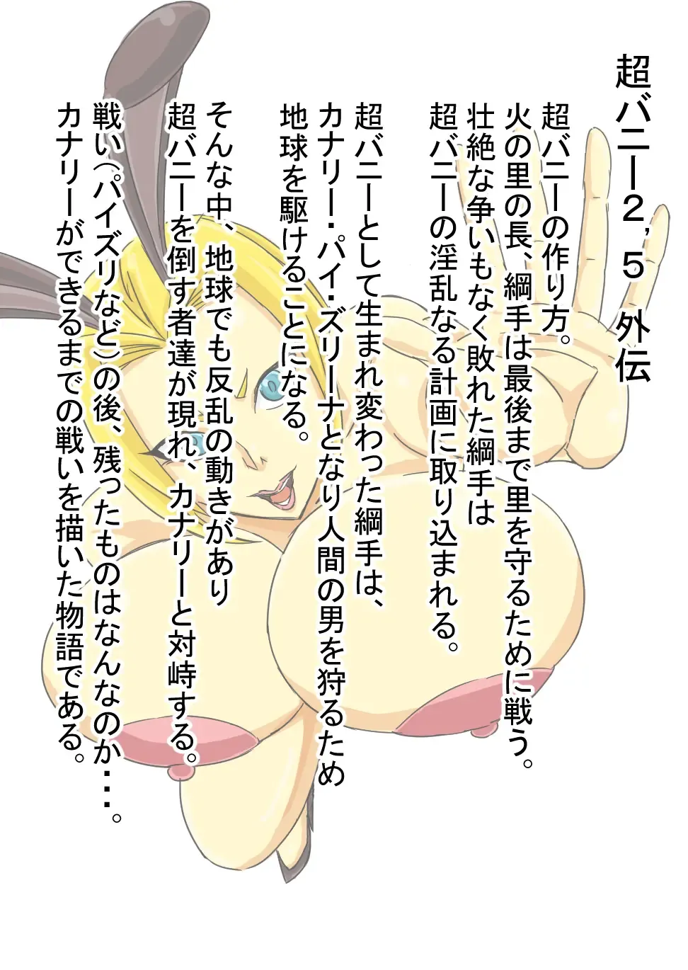 [Ataru] Super Bunny Versus 3 Fhentai - Page 2