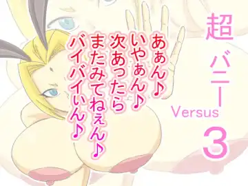 [Ataru] Super Bunny Versus 3 Fhentai - Page 46