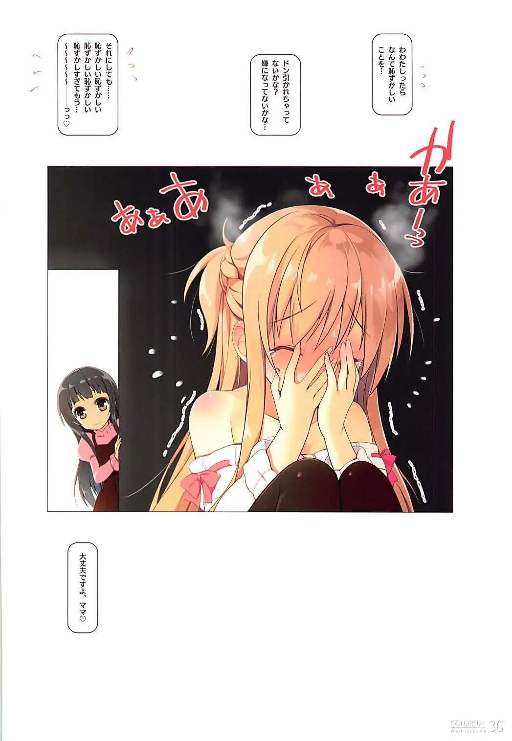 [Watsuki Rumi] COLORS! 21 Fhentai - Page 28