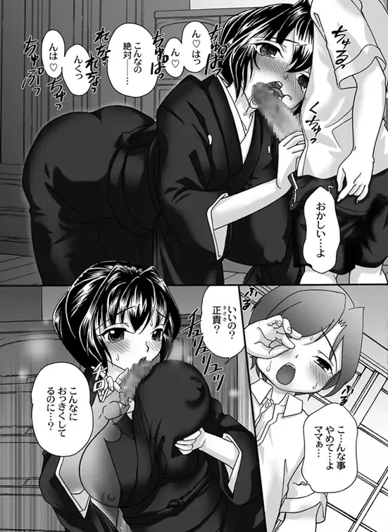 [Mana-ko] Mofuku Inbo ~Yuriko no Shou~ Fhentai - Page 3