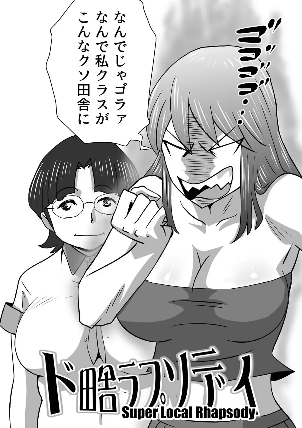 [Walter Wolf] Doinaka Rhapsody Fhentai - Page 2