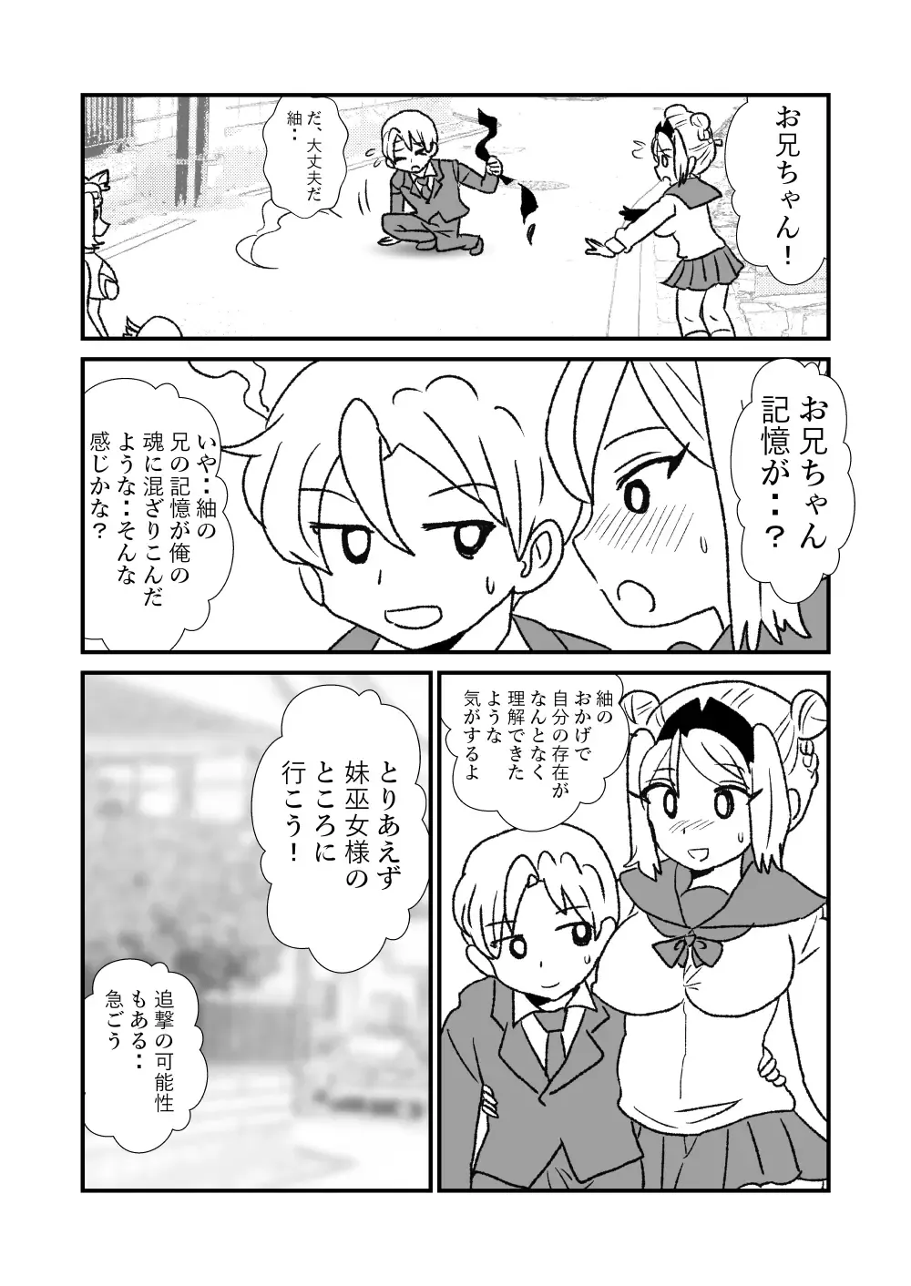 [Kuroihi] 108!soulsisters Fhentai - Page 17