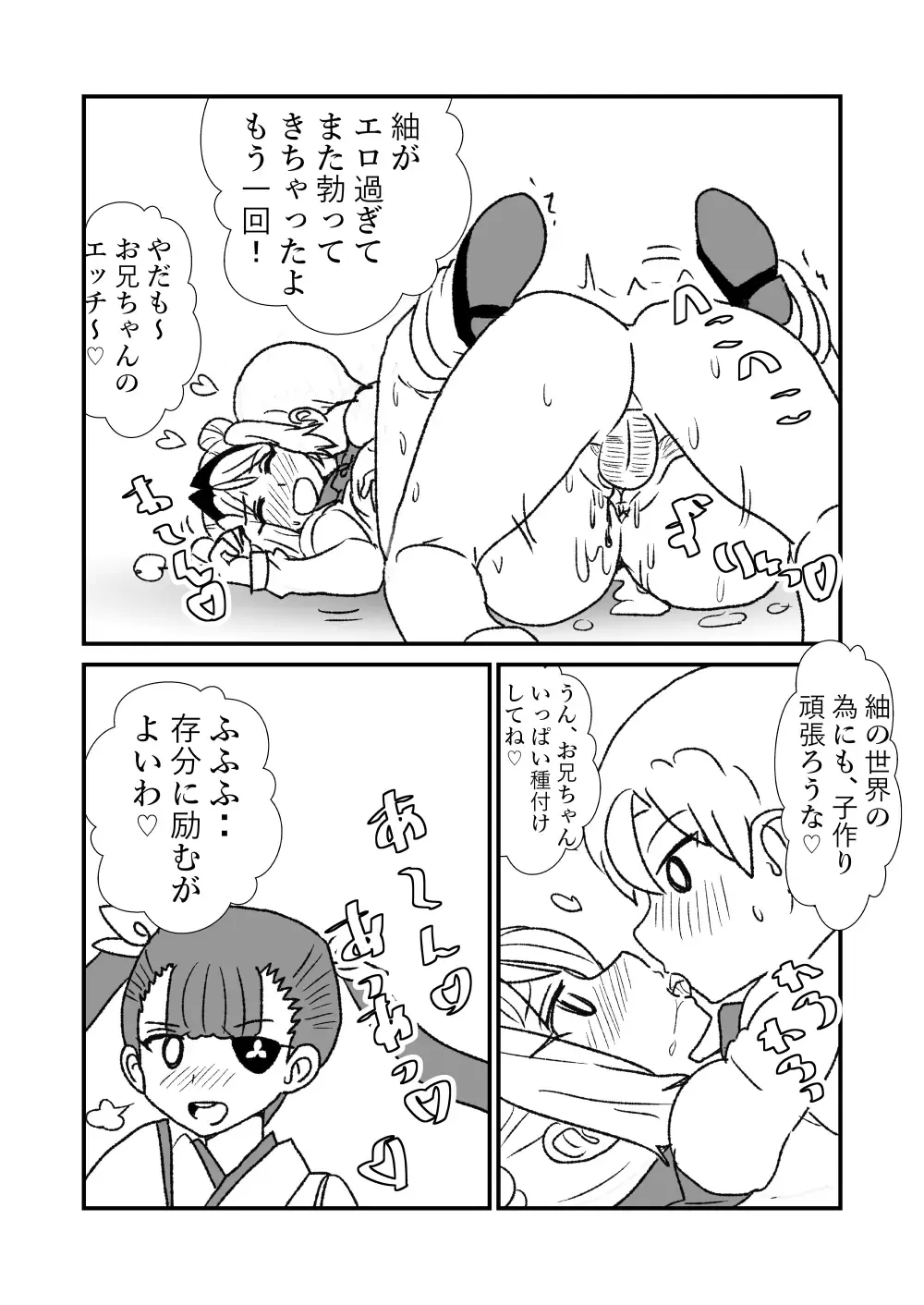 [Kuroihi] 108!soulsisters Fhentai - Page 34