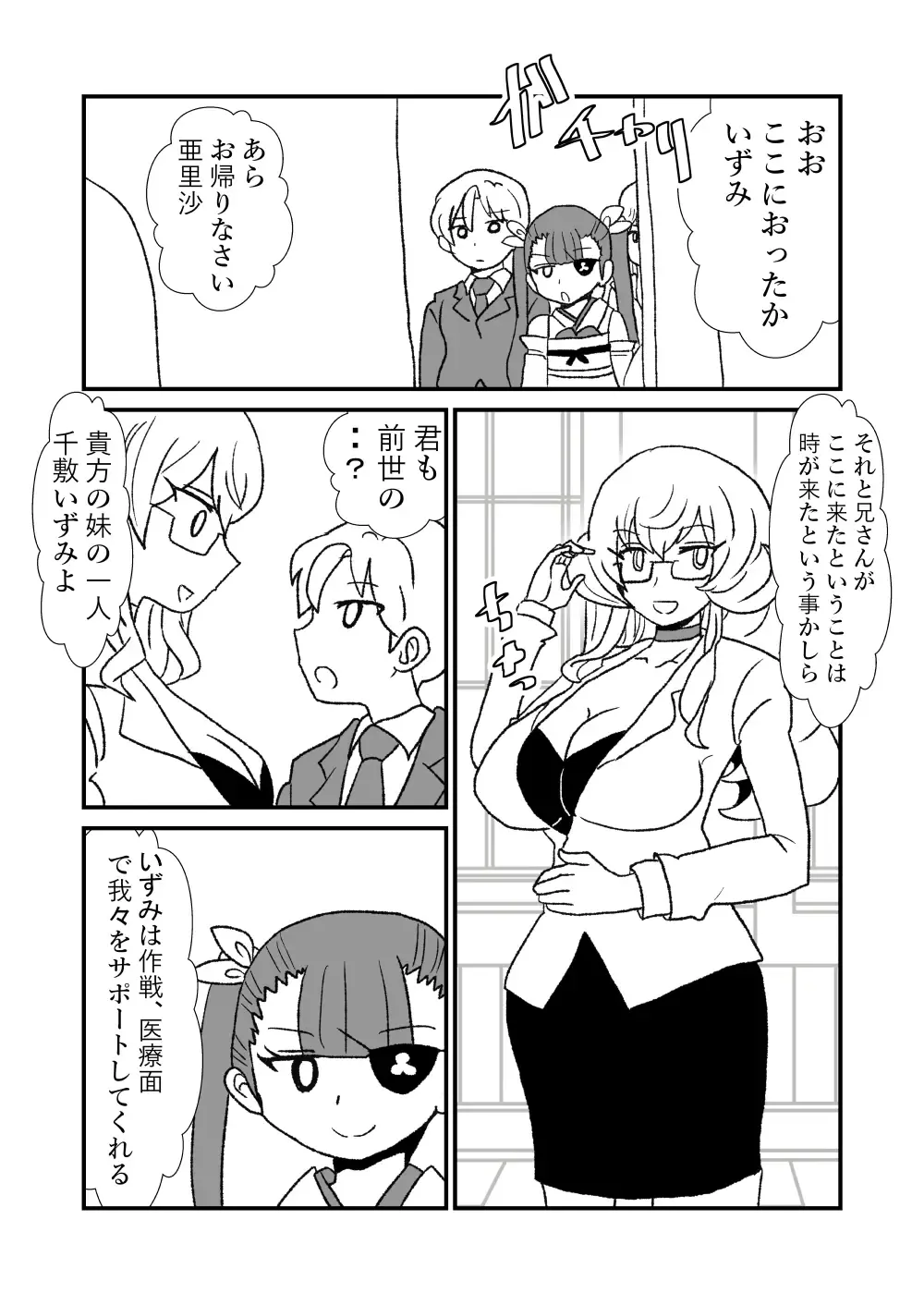 [Kuroihi] 108!soulsisters Fhentai - Page 37