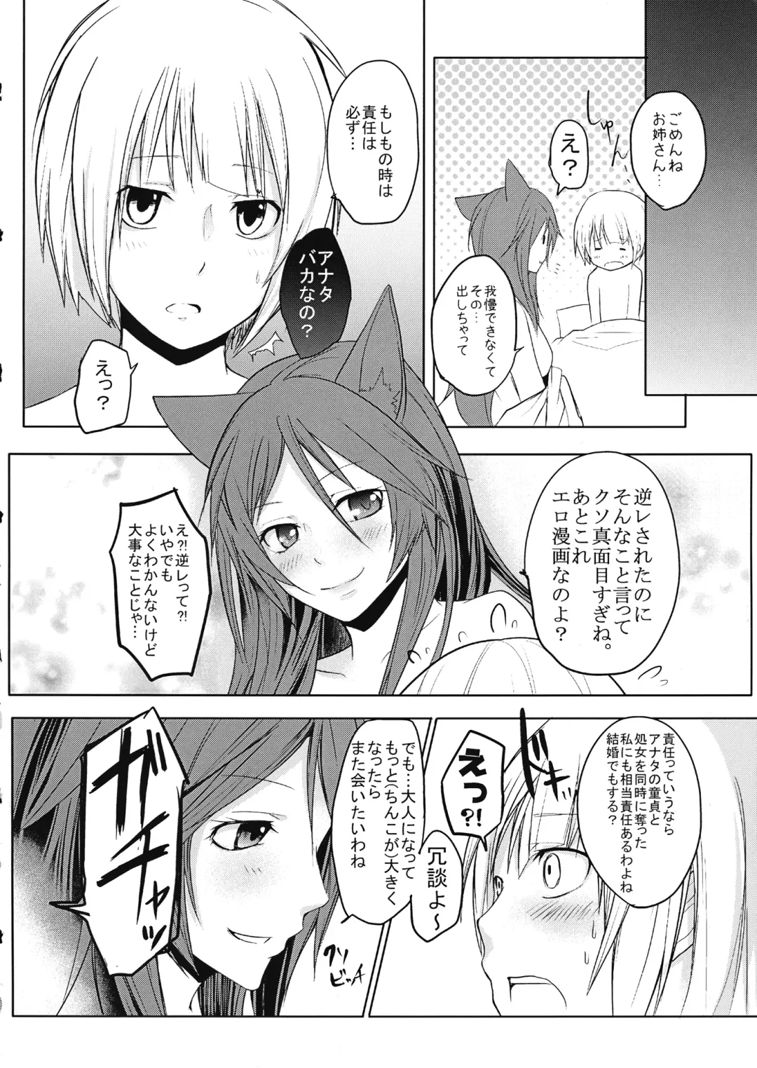 [Yatsuzaki] Kagerou-chan ga OneShota Suru Hon Fhentai - Page 23
