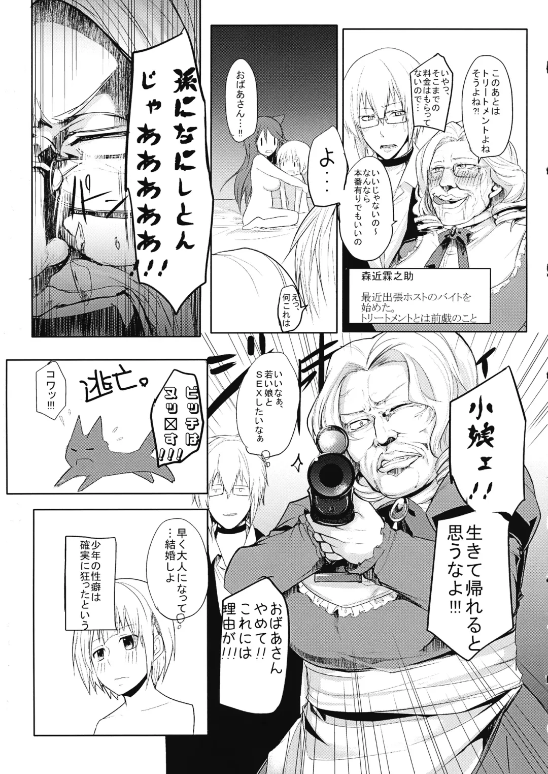 [Yatsuzaki] Kagerou-chan ga OneShota Suru Hon Fhentai - Page 24