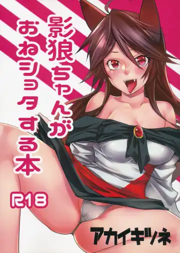 [Yatsuzaki] Kagerou-chan ga OneShota Suru Hon - Fhentai