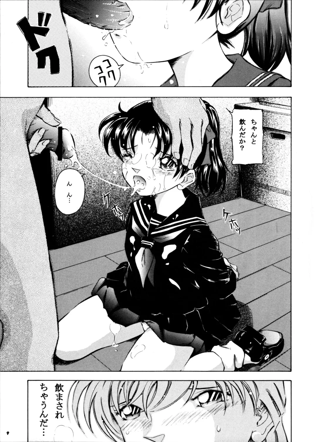 [Kantarou] Injuu 5 Fhentai - Page 8