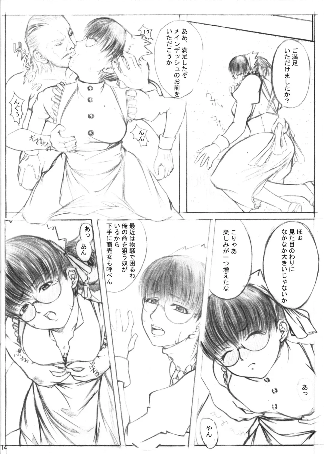 [Nichan] MEMORY OF BLOOD & SMOKE POWDER Fhentai - Page 13