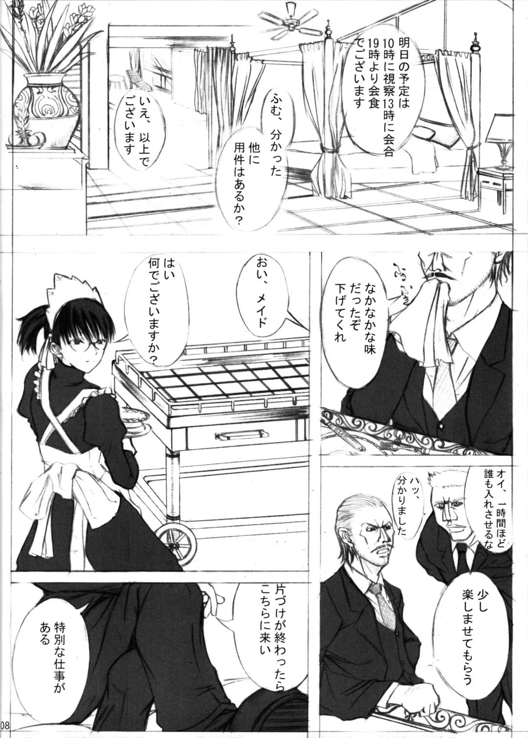 [Nichan] MEMORY OF BLOOD & SMOKE POWDER Fhentai - Page 7