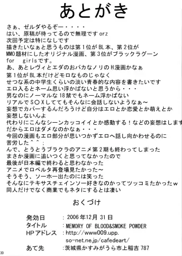 [Nichan] MEMORY OF BLOOD & SMOKE POWDER Fhentai - Page 29