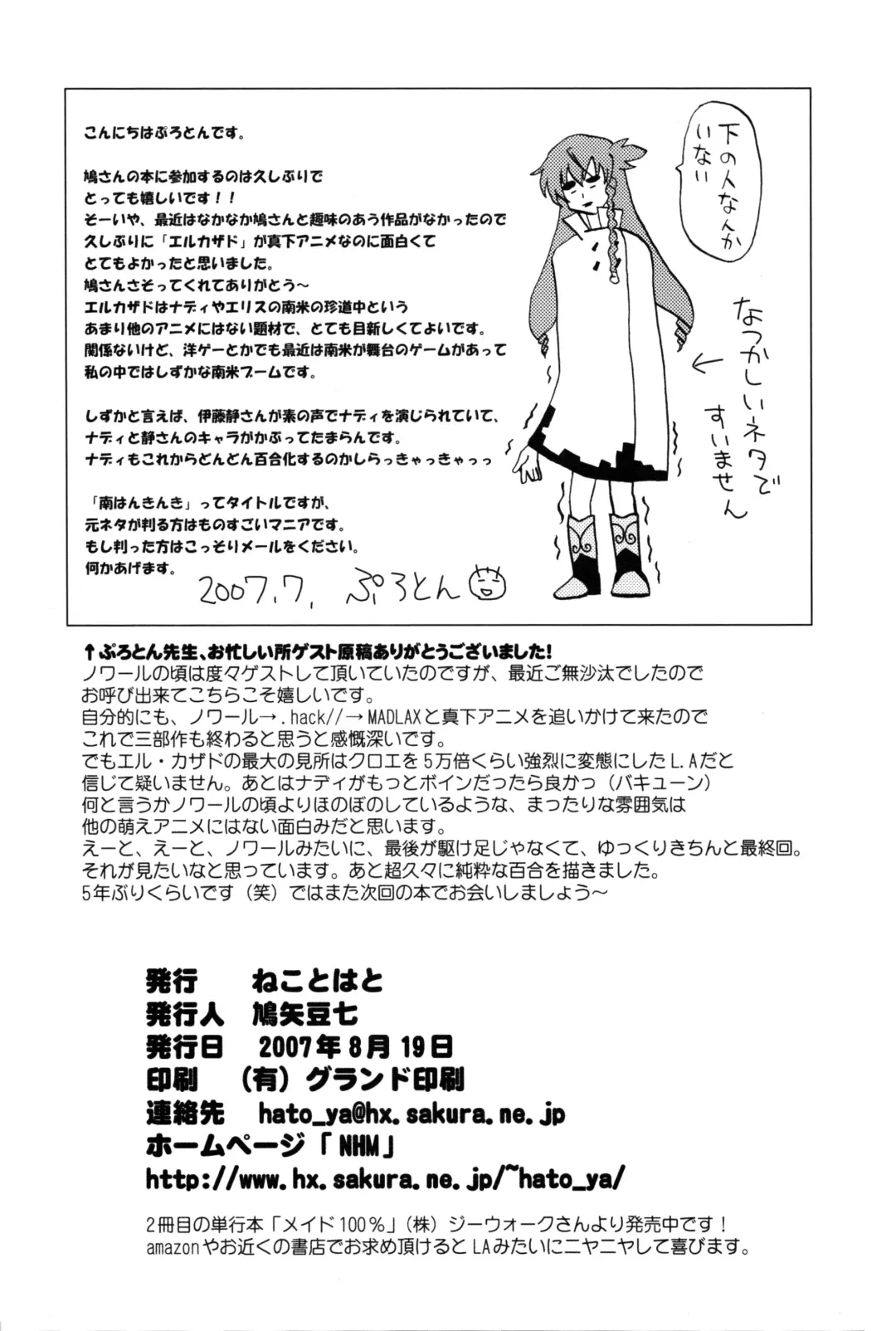 [Hatoya Mameshichi] Minamikaze no Yukue Fhentai - Page 21