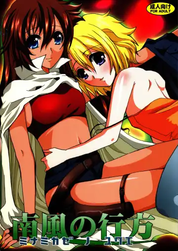 Read [Hatoya Mameshichi] Minamikaze no Yukue - Fhentai