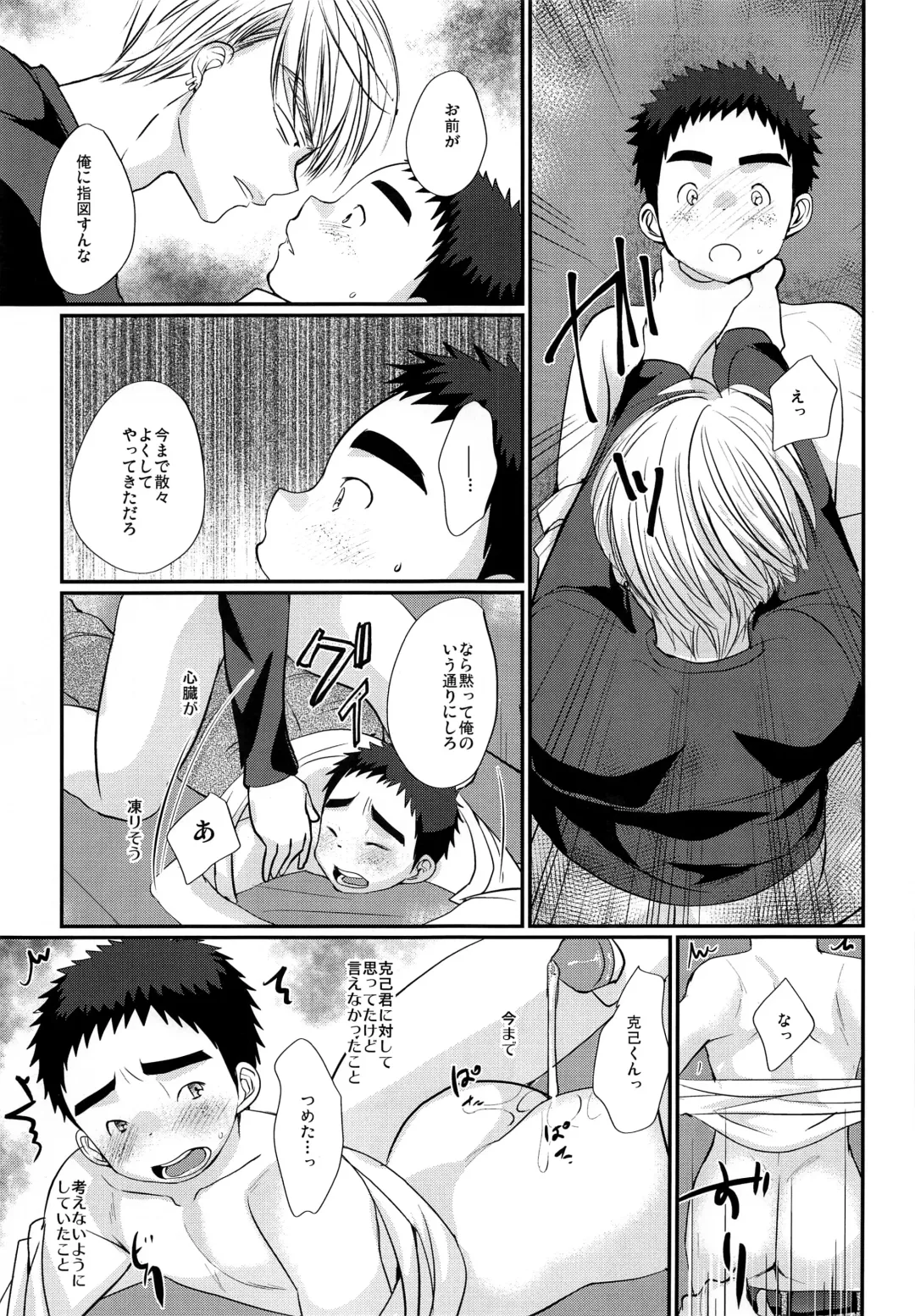 [Tanakana] Hikou Shounen Fhentai - Page 14