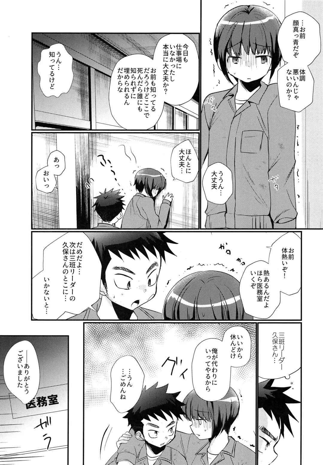 [Tanakana] Kyousei Chika Roudou Shounen Fhentai - Page 4