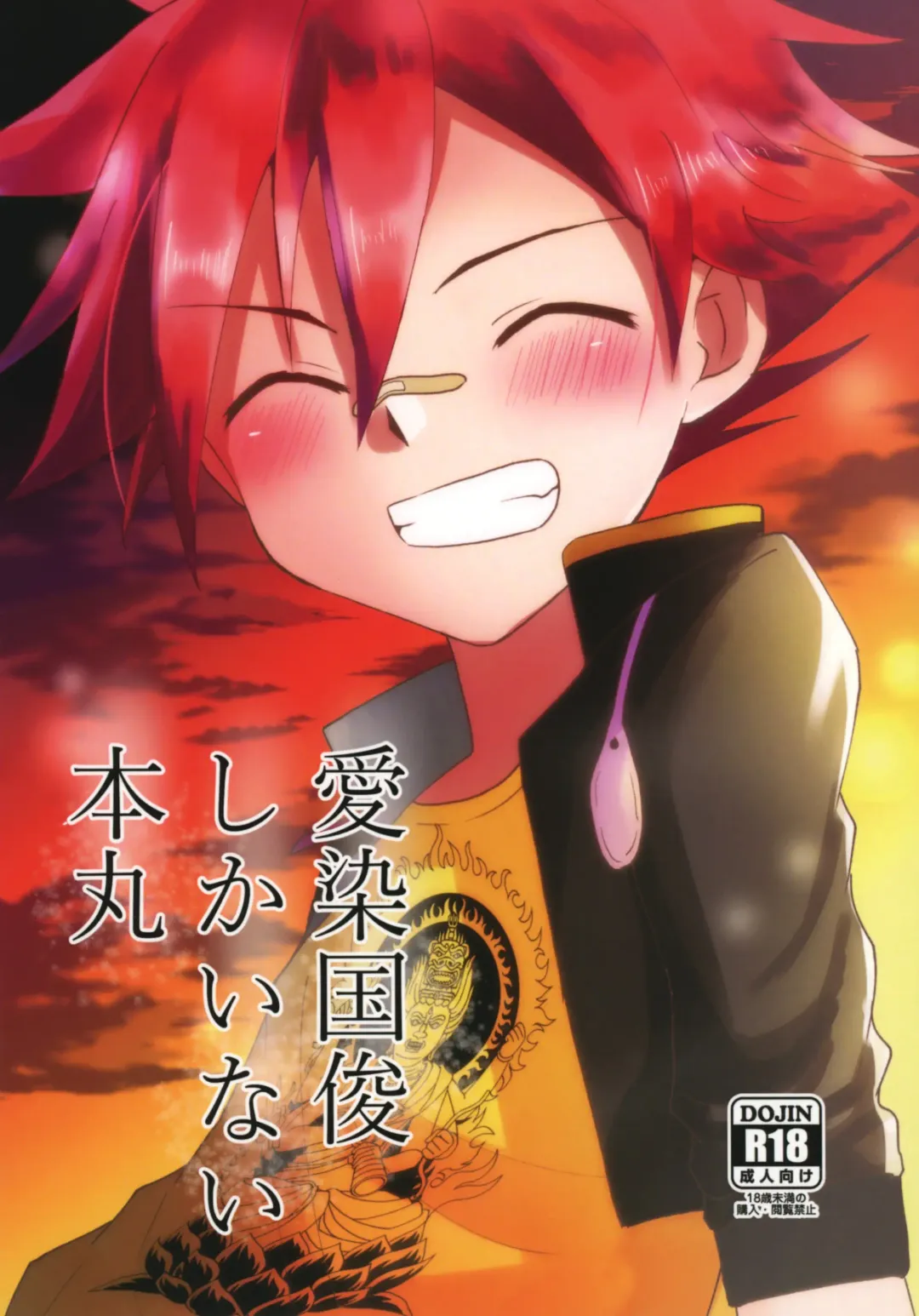 [Kosuke Poke] Aizen Kunitoshi shika Inai Honmaru Fhentai - Page 1