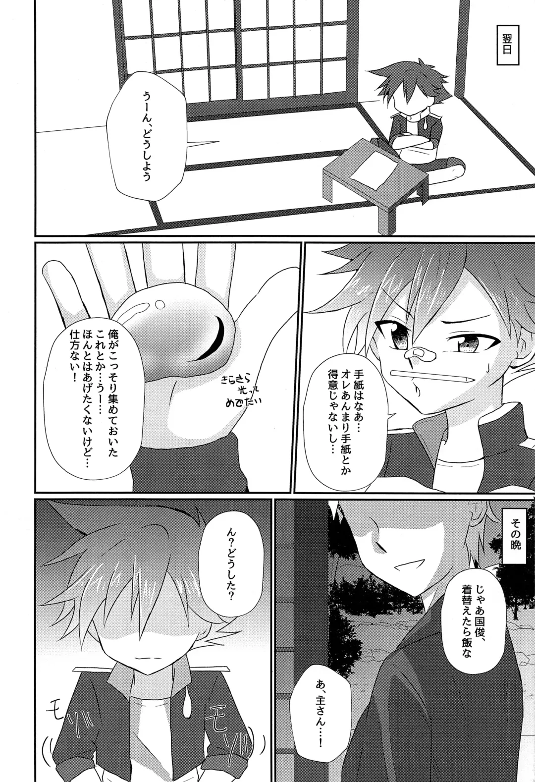 [Kosuke Poke] Aizen Kunitoshi shika Inai Honmaru Fhentai - Page 11