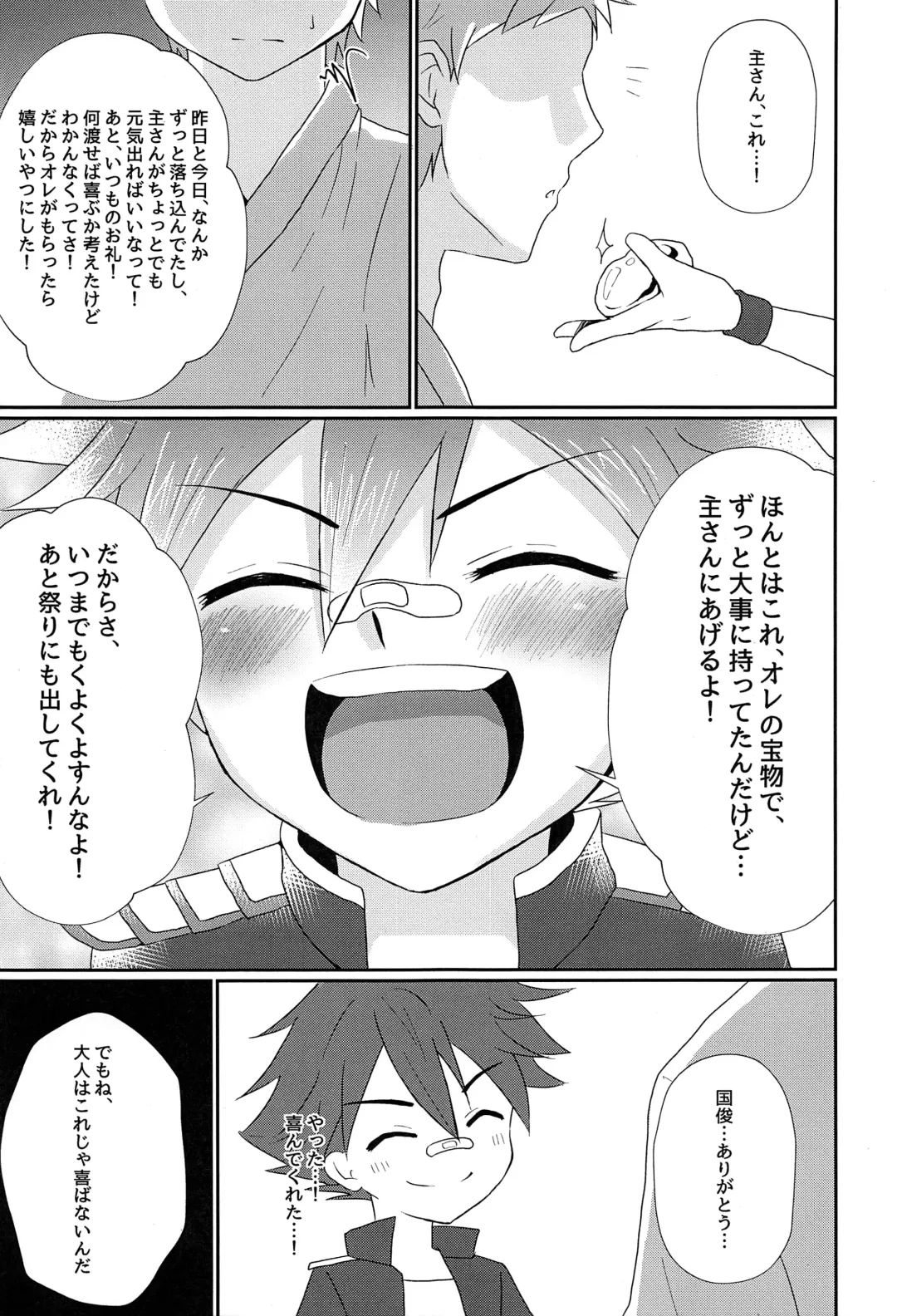 [Kosuke Poke] Aizen Kunitoshi shika Inai Honmaru Fhentai - Page 12