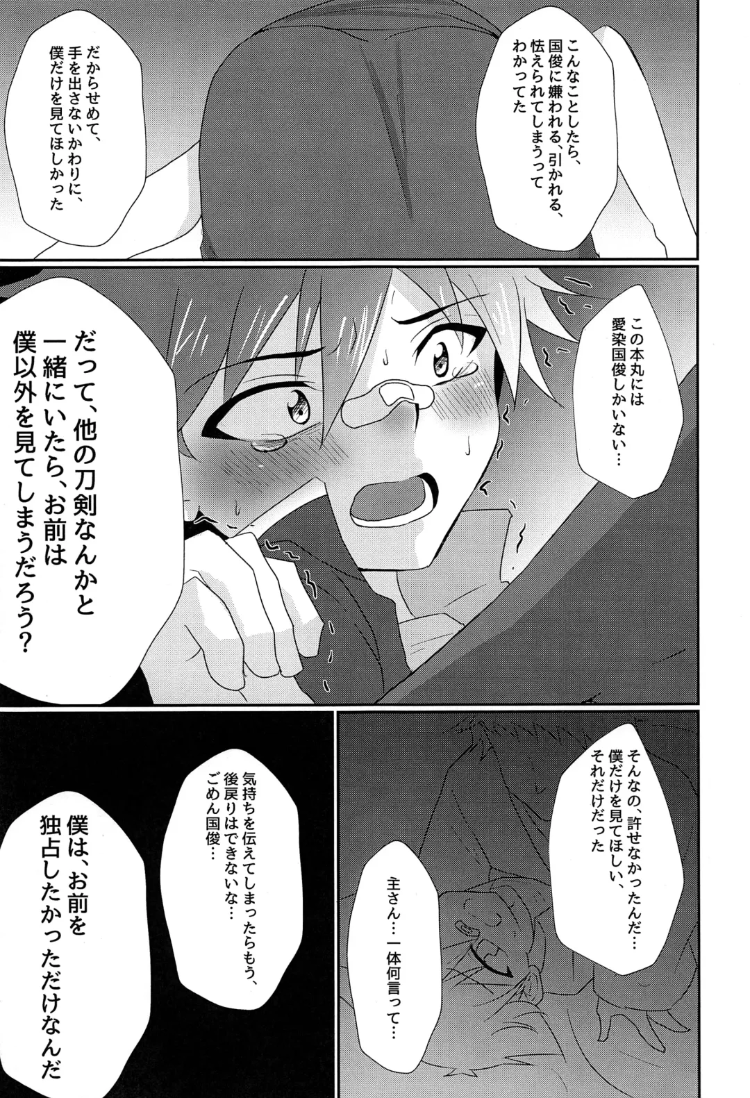 [Kosuke Poke] Aizen Kunitoshi shika Inai Honmaru Fhentai - Page 14