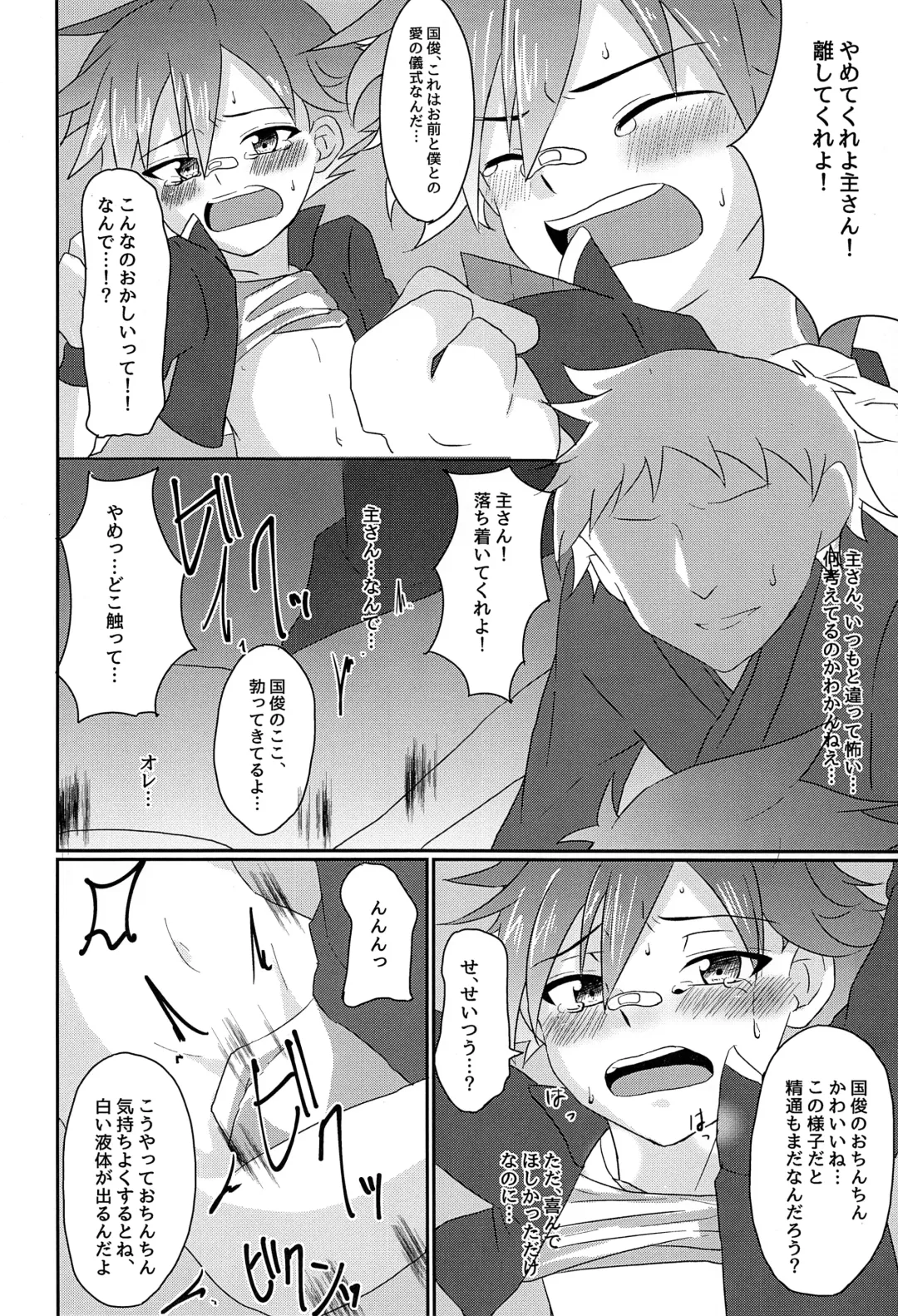 [Kosuke Poke] Aizen Kunitoshi shika Inai Honmaru Fhentai - Page 15