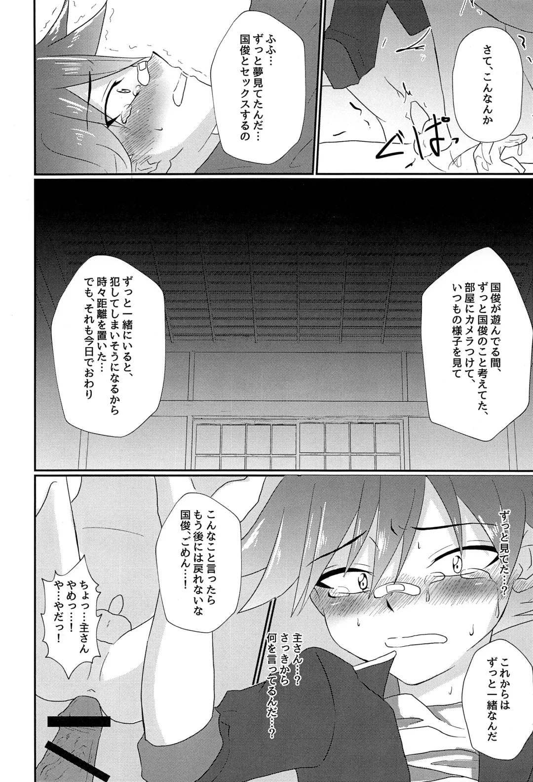 [Kosuke Poke] Aizen Kunitoshi shika Inai Honmaru Fhentai - Page 19