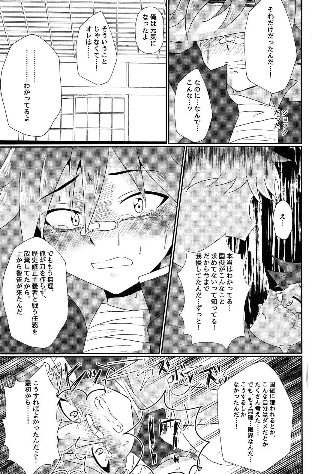 [Kosuke Poke] Aizen Kunitoshi shika Inai Honmaru Fhentai - Page 22