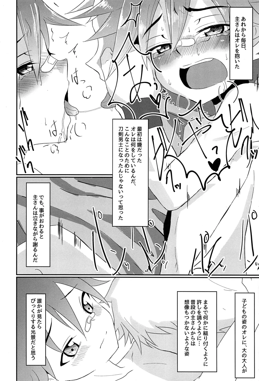 [Kosuke Poke] Aizen Kunitoshi shika Inai Honmaru Fhentai - Page 25