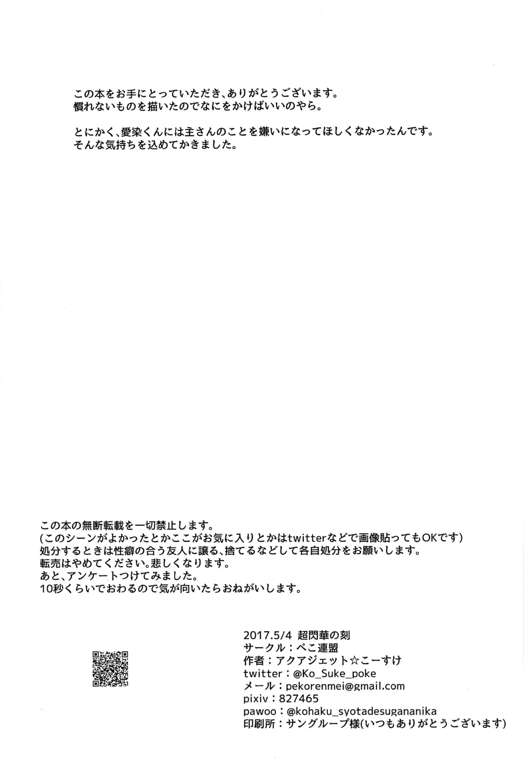 [Kosuke Poke] Aizen Kunitoshi shika Inai Honmaru Fhentai - Page 36