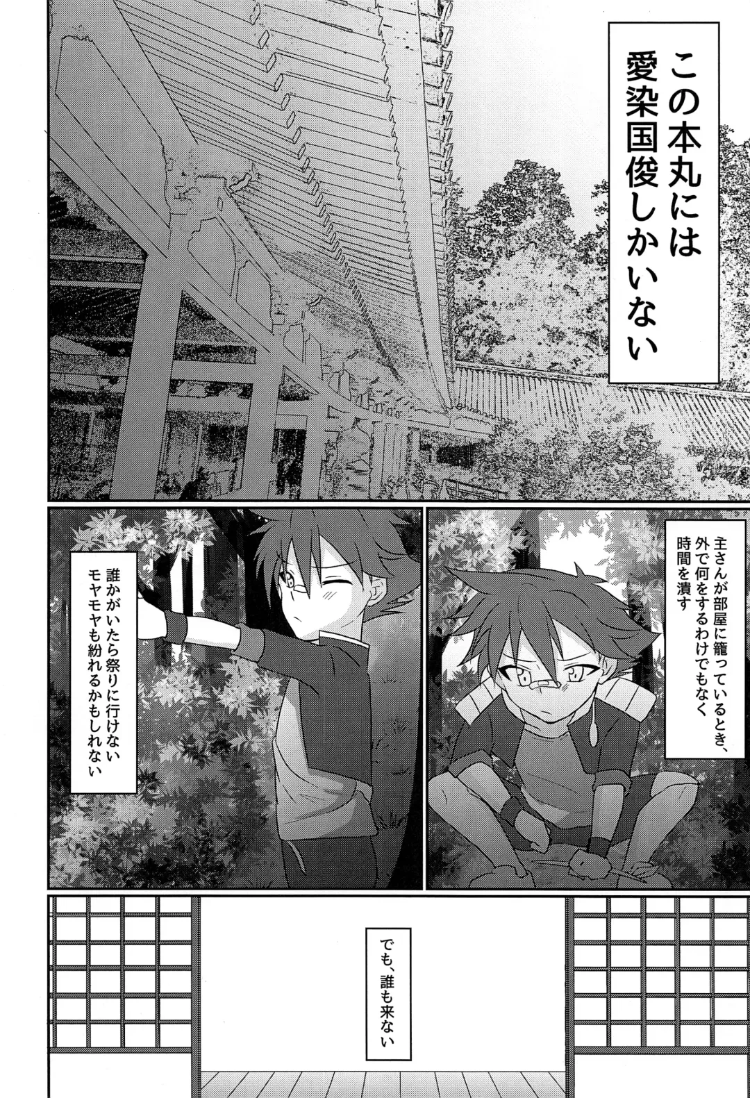 [Kosuke Poke] Aizen Kunitoshi shika Inai Honmaru Fhentai - Page 5