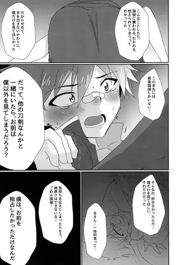 [Kosuke Poke] Aizen Kunitoshi shika Inai Honmaru Fhentai - Page 14
