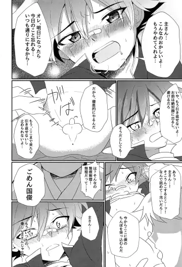 [Kosuke Poke] Aizen Kunitoshi shika Inai Honmaru Fhentai - Page 17