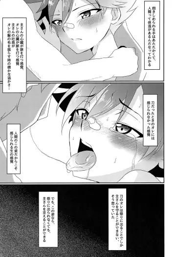 [Kosuke Poke] Aizen Kunitoshi shika Inai Honmaru Fhentai - Page 26