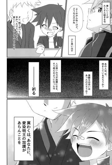 [Kosuke Poke] Aizen Kunitoshi shika Inai Honmaru Fhentai - Page 35