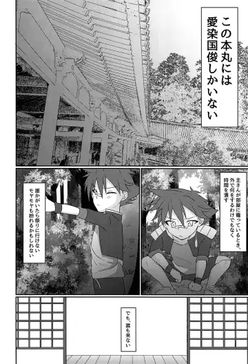 [Kosuke Poke] Aizen Kunitoshi shika Inai Honmaru Fhentai - Page 5