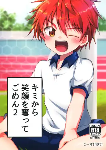 Read [Kosuke Poke] Kimi kara Egao o Ubatte Gomen 2 - Fhentai