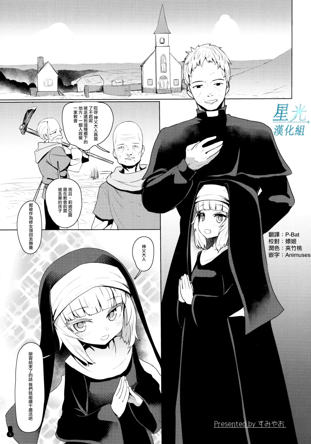 [Sumiyao] Sister-san Suiminkan Shochouzen Haramase | 睡奸受孕在初潮之前 Fhentai - Page 1