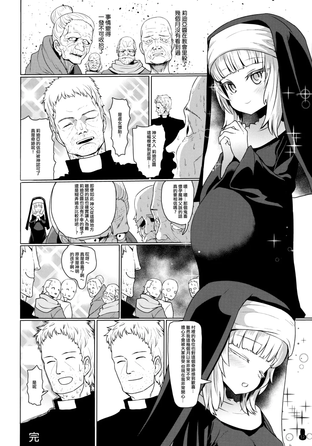 [Sumiyao] Sister-san Suiminkan Shochouzen Haramase | 睡奸受孕在初潮之前 Fhentai - Page 9