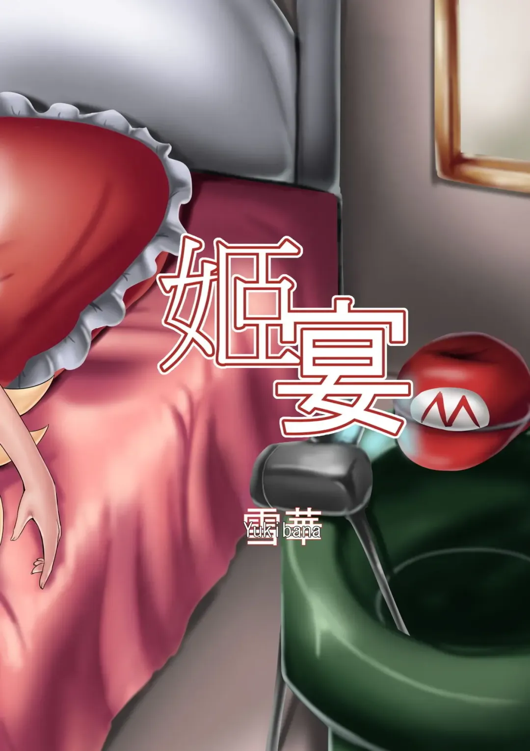 [Yukibana] Himeutage Fhentai - Page 27