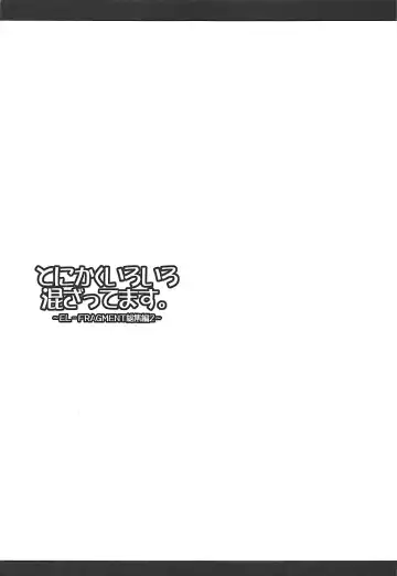 [Ibuki Pon] Tonikaku Iroiro Mazattemasu. -EL-FRAGMENT Soushuuhen 2- Fhentai - Page 2