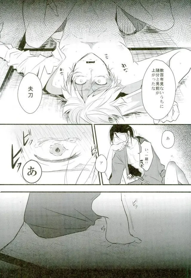 [Tsumugi] Ichigo Hitofuri no Kenshin Fhentai - Page 34