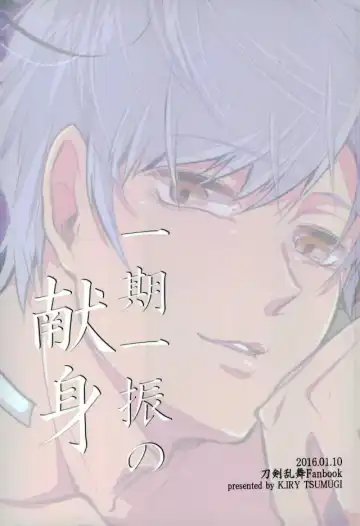 [Tsumugi] Ichigo Hitofuri no Kenshin Fhentai - Page 45