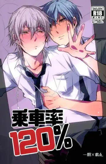 Read [Tsumugi] Jousharitsu 120% - Fhentai