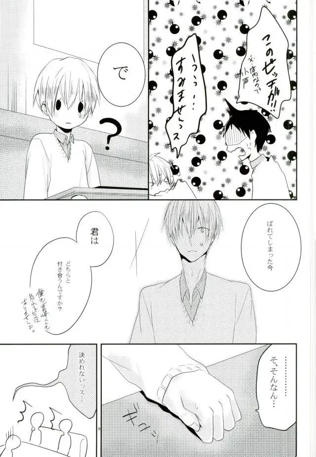 [U-ya] Nukedasenai Fhentai - Page 7