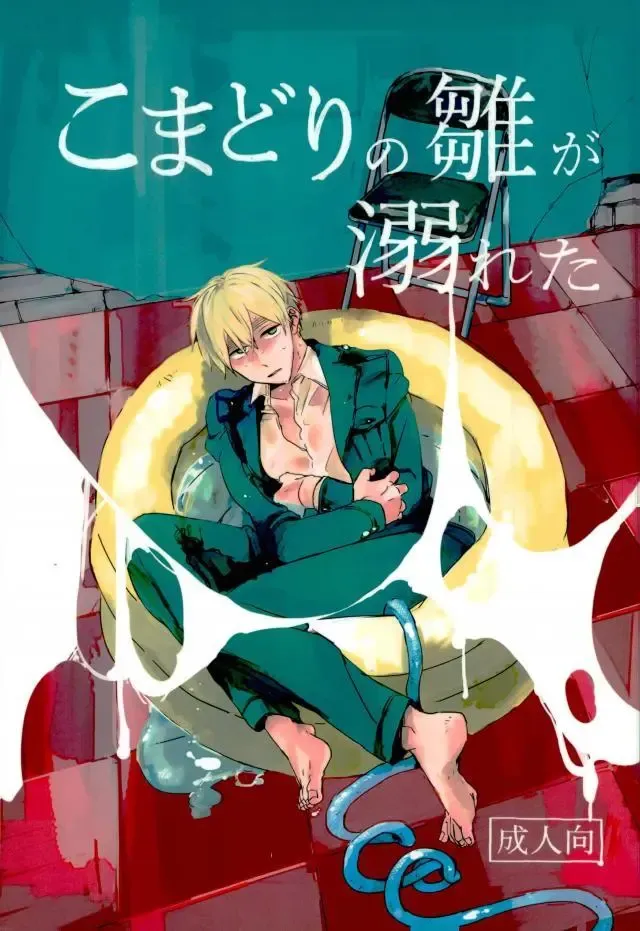 [Lora C] Komadori no Hina ga Oboreta Fhentai - Page 1